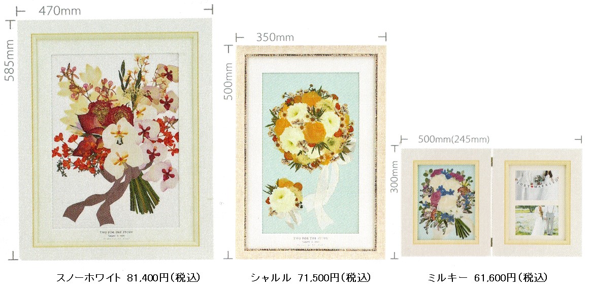 アフターブーケ押し花